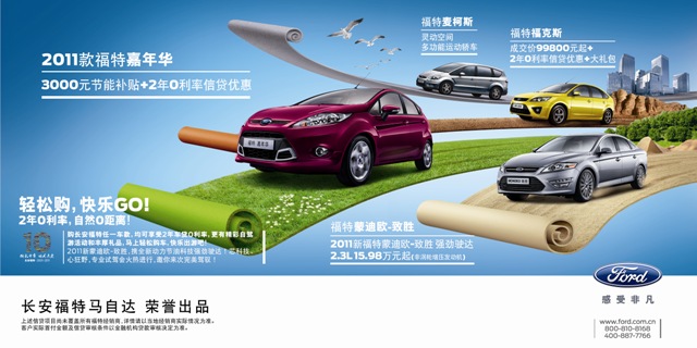 長安福特十周年慶，全車系優(yōu)惠空前華彩獻禮！