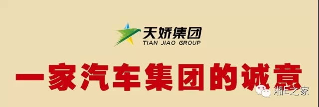 髙海斌：我拿天嬌這塊牌子保證，一定做旺汽車城！