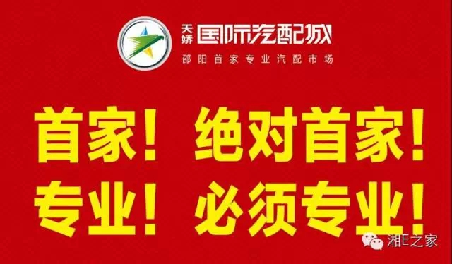 髙海斌：我拿天嬌這塊牌子保證，一定做旺汽車城！