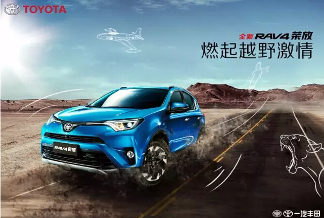 與全新RAV4榮放一起為生活添點(diǎn)色彩！