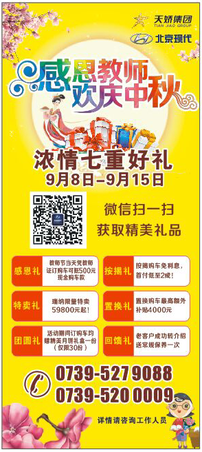 當教師節(jié)遇見中秋節(jié)，北京現(xiàn)代金秋九月鉅惠來襲！