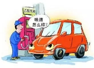 乙醇汽油2020年全覆蓋？有什么優(yōu)缺點(diǎn)？看這篇文章就夠了！