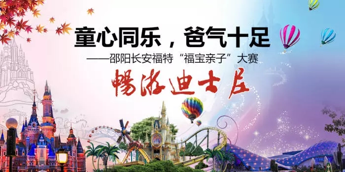 童心同樂，爸氣十足—邵陽(yáng)長(zhǎng)安福特“福寶親子”大賽正式啟動(dòng)