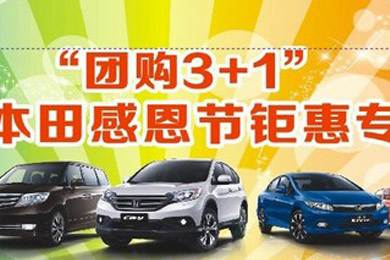 東風(fēng)本田邵陽寶盈店購車狂歡節(jié)倒計時還有5天啦！