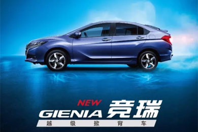 掀啟新未來(lái)！東風(fēng)Honda越級(jí)掀背車(chē)競(jìng)?cè)?GIENIA)亮相成都車(chē)展