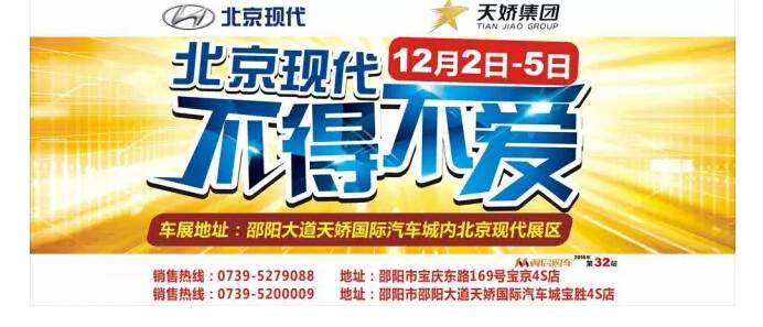 車展就在明天！北京現(xiàn)代，讓你不得不愛(ài)！