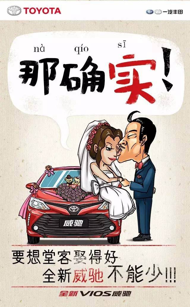 年末了，全新VIOS威馳想跟你說(shuō)說(shuō)家鄉(xiāng)話！