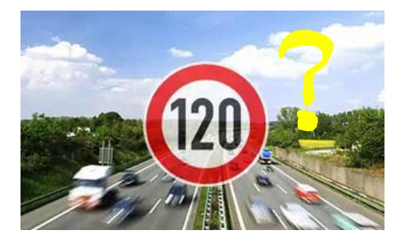 高速限速120是怎么來的呢？竟是這些人搞的鬼！
