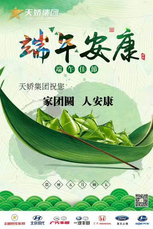 端午節(jié)！幸福安康——北京現(xiàn)代