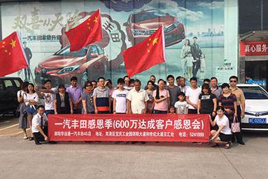 【一汽豐田自駕游圓滿結(jié)束】你與戶外的距離就差一臺一汽豐田車！