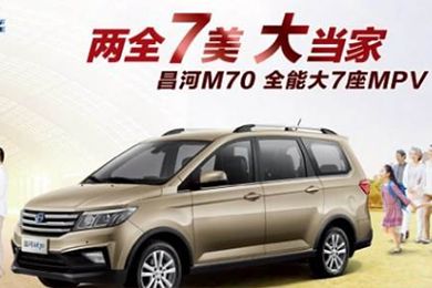 北汽昌河M70 VS長安歐尚 一“部”到位哪家強？