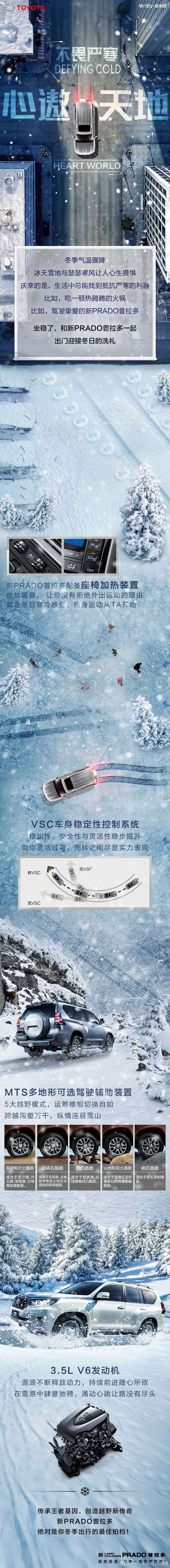 一汽豐田新PRADO普拉多不畏嚴(yán)寒，心遨天地。