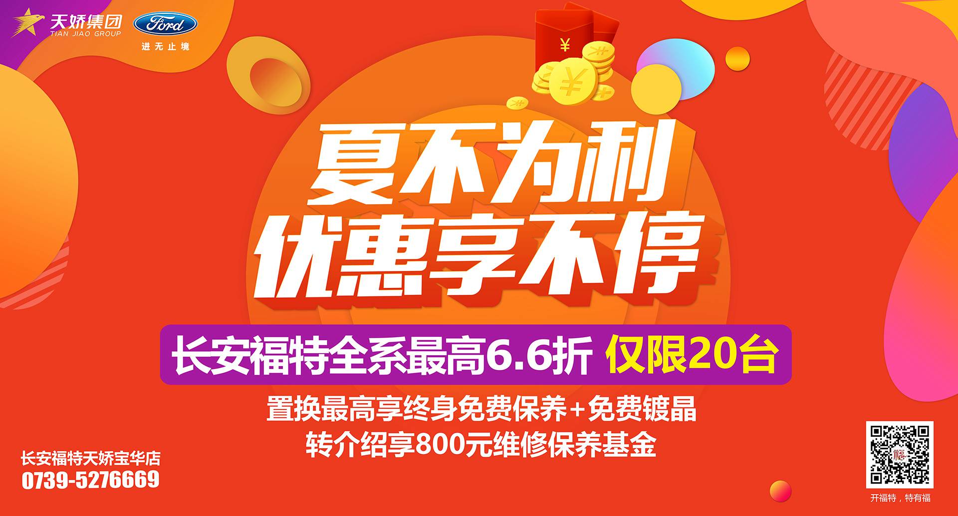 邵陽市長安福特，全系車型最高6,6折，僅限特價車20臺！