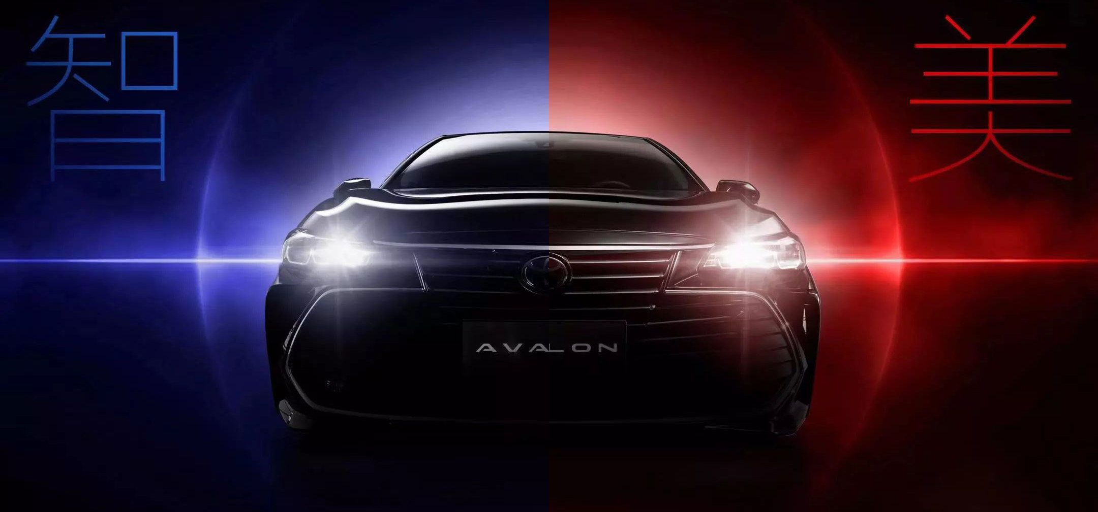 智·美雙極，全新AVALON ，震撼來襲！