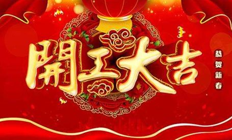 【天嬌集團(tuán)·北京現(xiàn)代邵陽(yáng)寶京】正月初八 開(kāi)工大吉！