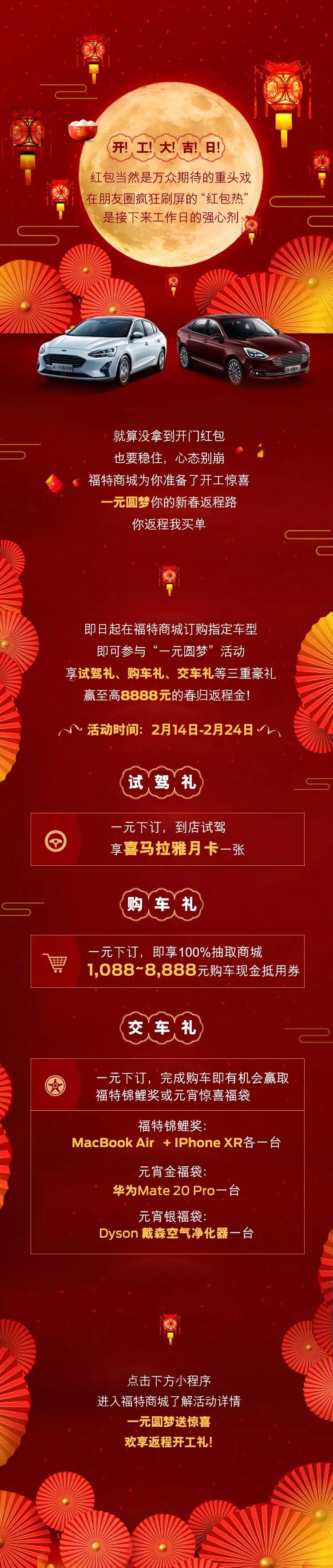 開(kāi)工享大吉，你返程我買單