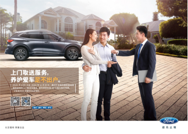 【邵陽(yáng)寶迪福特】福特上門(mén)取送車(chē)服務(wù)，還您想要的自由