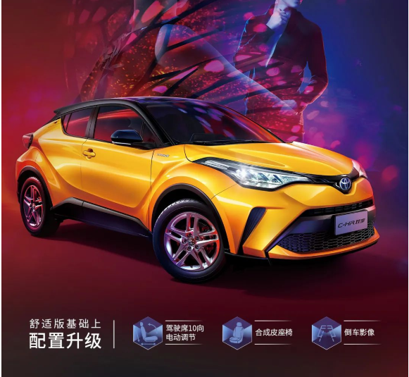 2022款全新C-HR“領(lǐng)先”亮相，潮酷上市